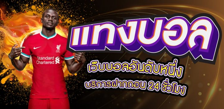 ufabet ใหม่ เว็บแทงบอล ดีที่สุดของไทย ราคาบอล 4 ตังค์ อัพเดทใหม่ 2022