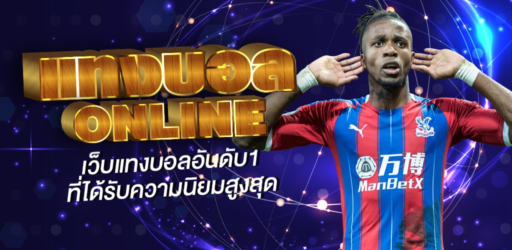 เว็บแทงบอลฟรี