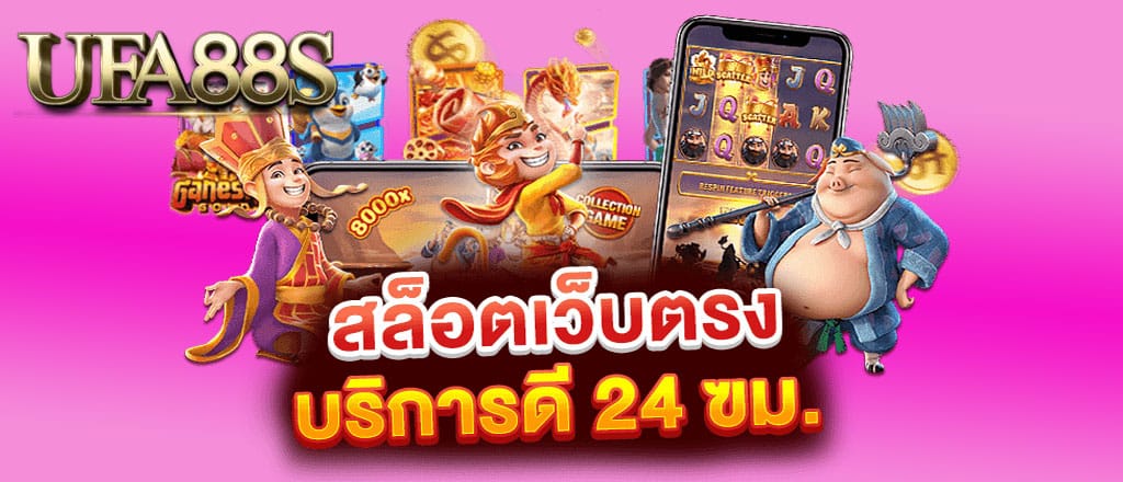 เล่นเกมส์ปั่นสล็อต