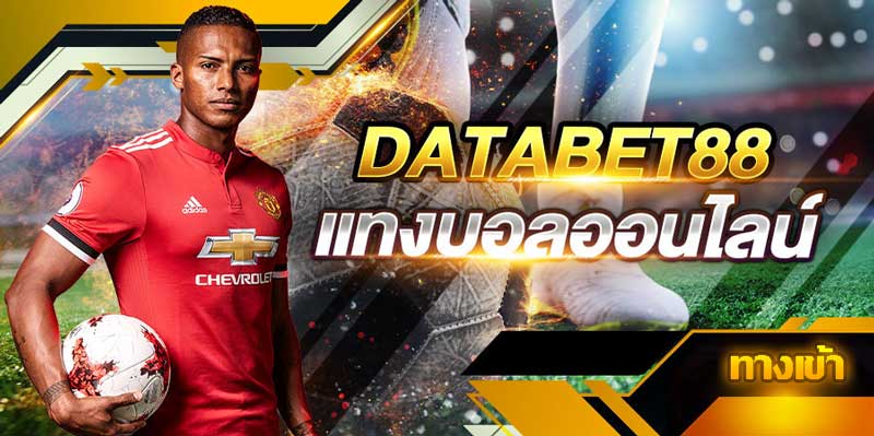 databet88 ทางเข้า