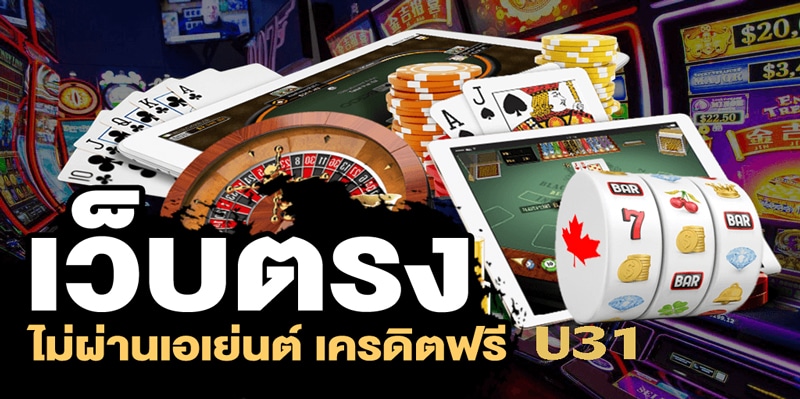 u31 คาสิโนออนไลน์