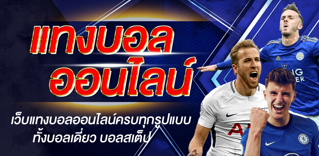 แทงบอลSBOBET111