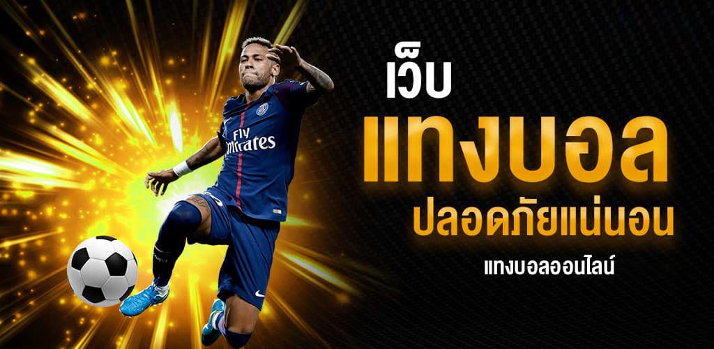 พนันบอลFun88