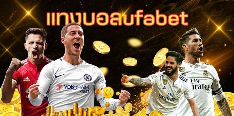 แทงบอลufabet