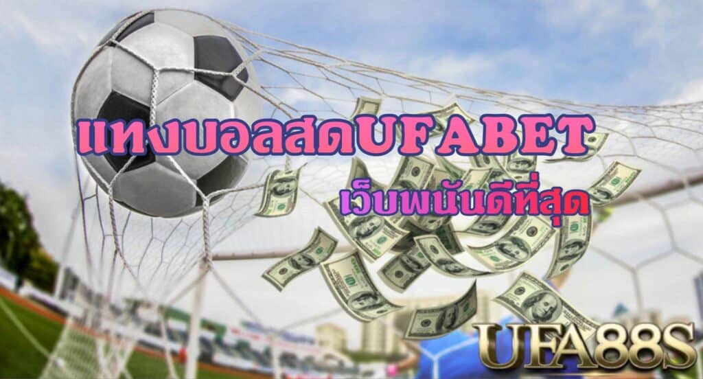 UFABET888