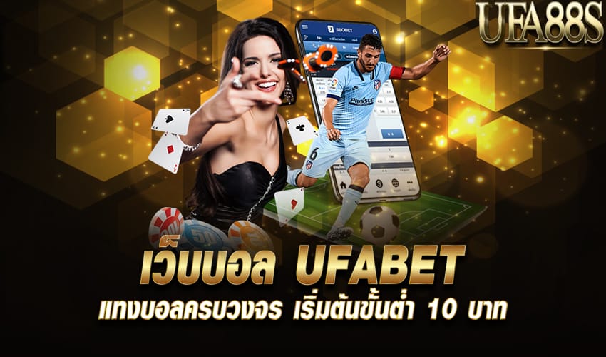 UFABET888