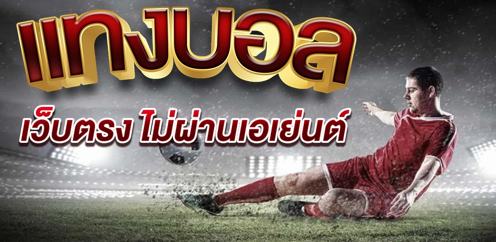 พนันบอลUFAZEED